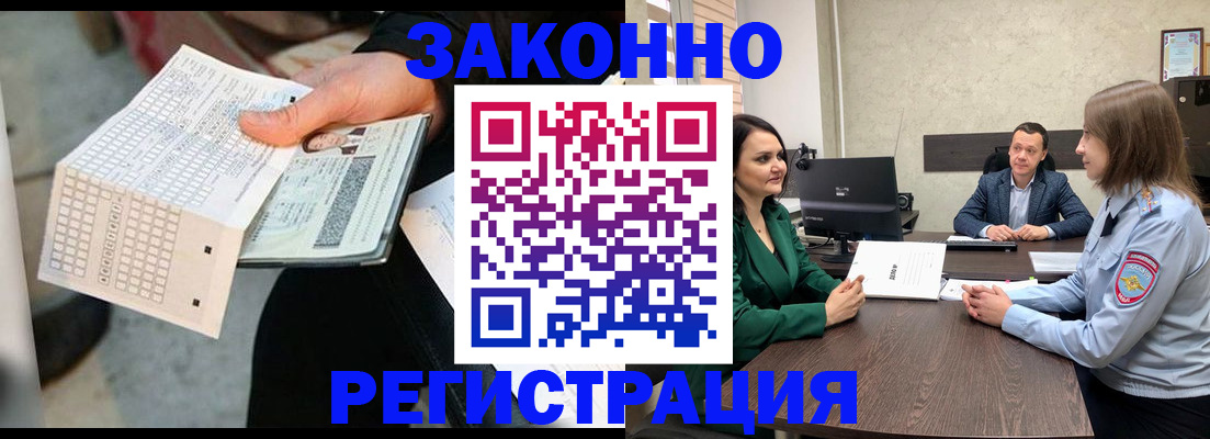 прописка 2025 в Ингушетии