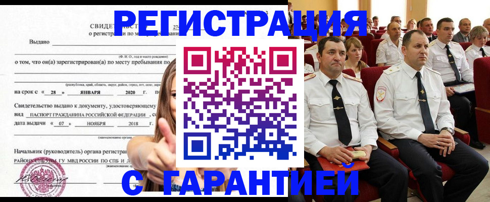 прописка законно в Ингушетии