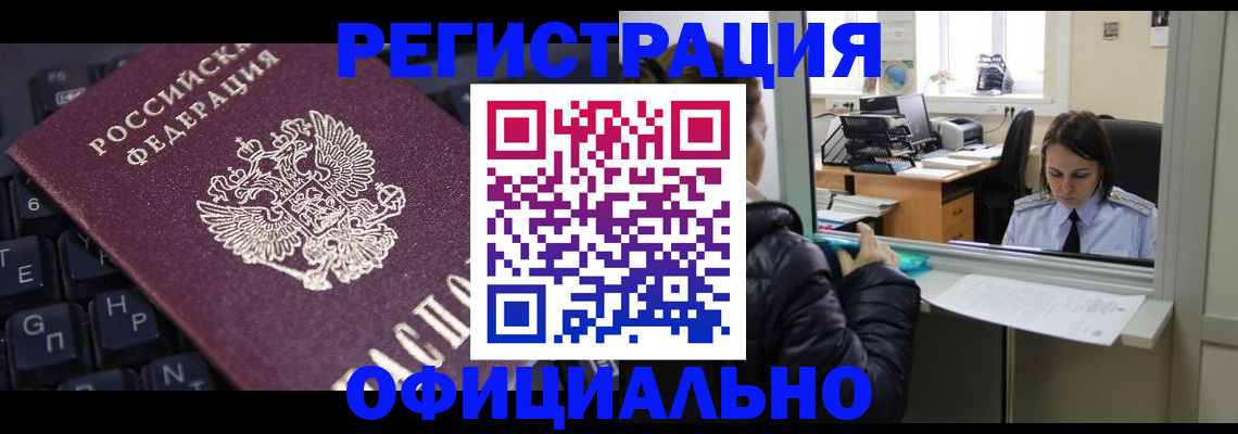 временная регистрация в квартире в Ингушетии