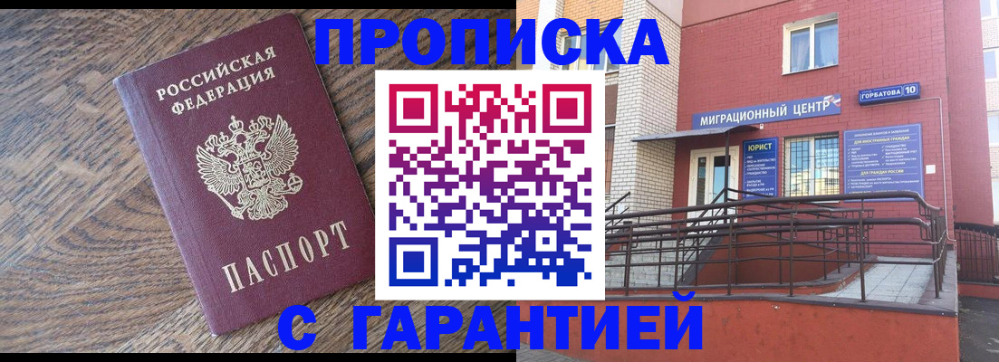 прописка 2025 в Ингушетии