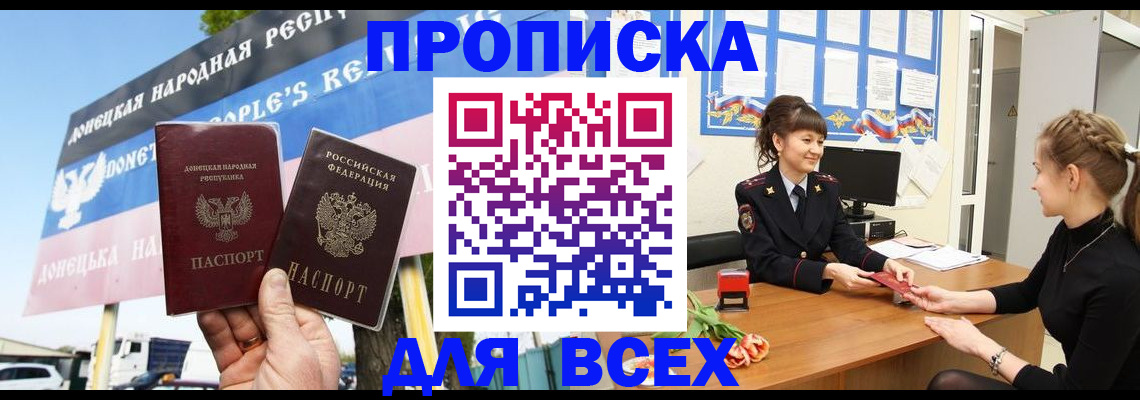 прописка 2025 в Ингушетии