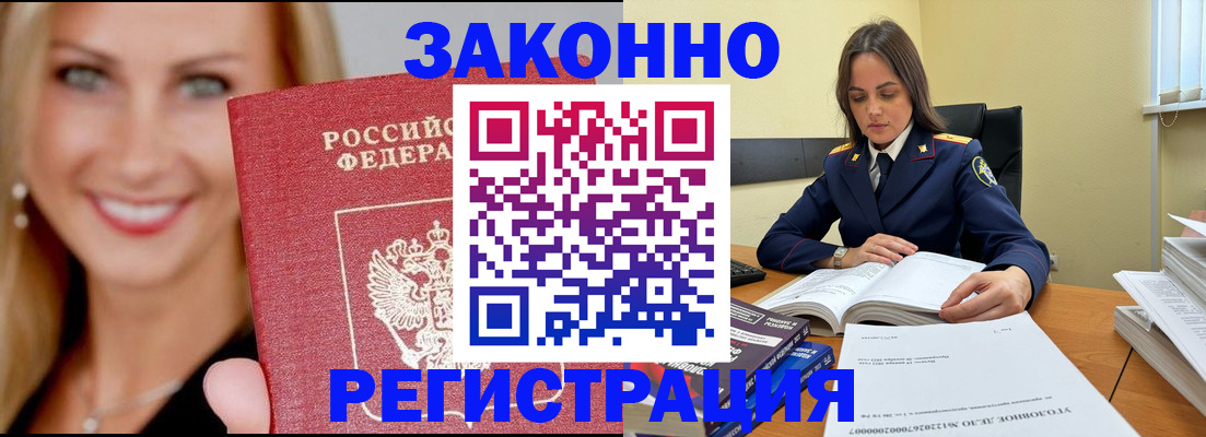 прописка в Ингушетии