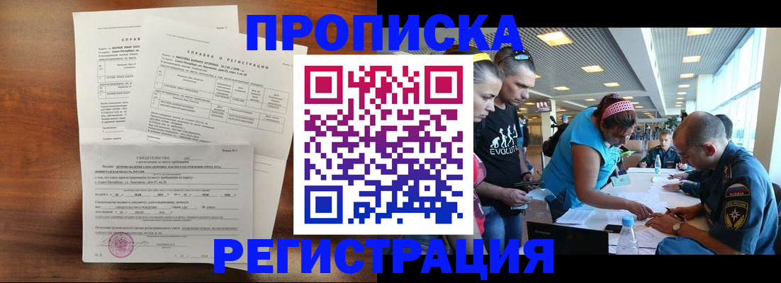 временная регистрация надежно в Ингушетии