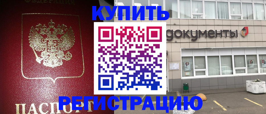 временная регистрация для школы в Ингушетии